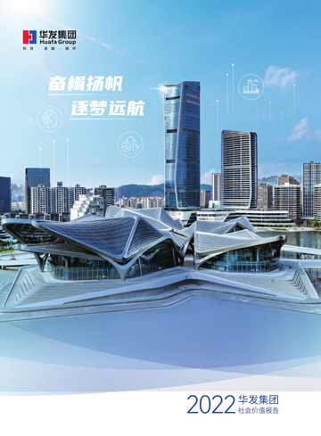 2022南宫28NG相信品牌力量集团社会价值报告.jpg